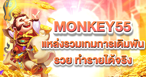 monkey55