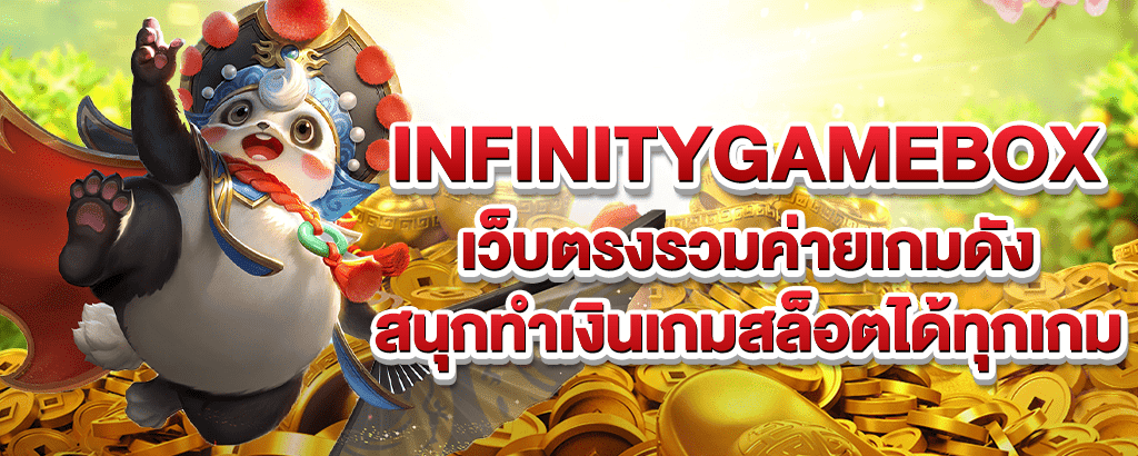 infinitygamebox