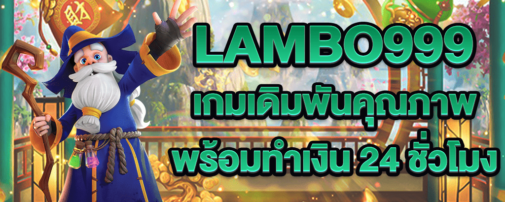 lambo999
