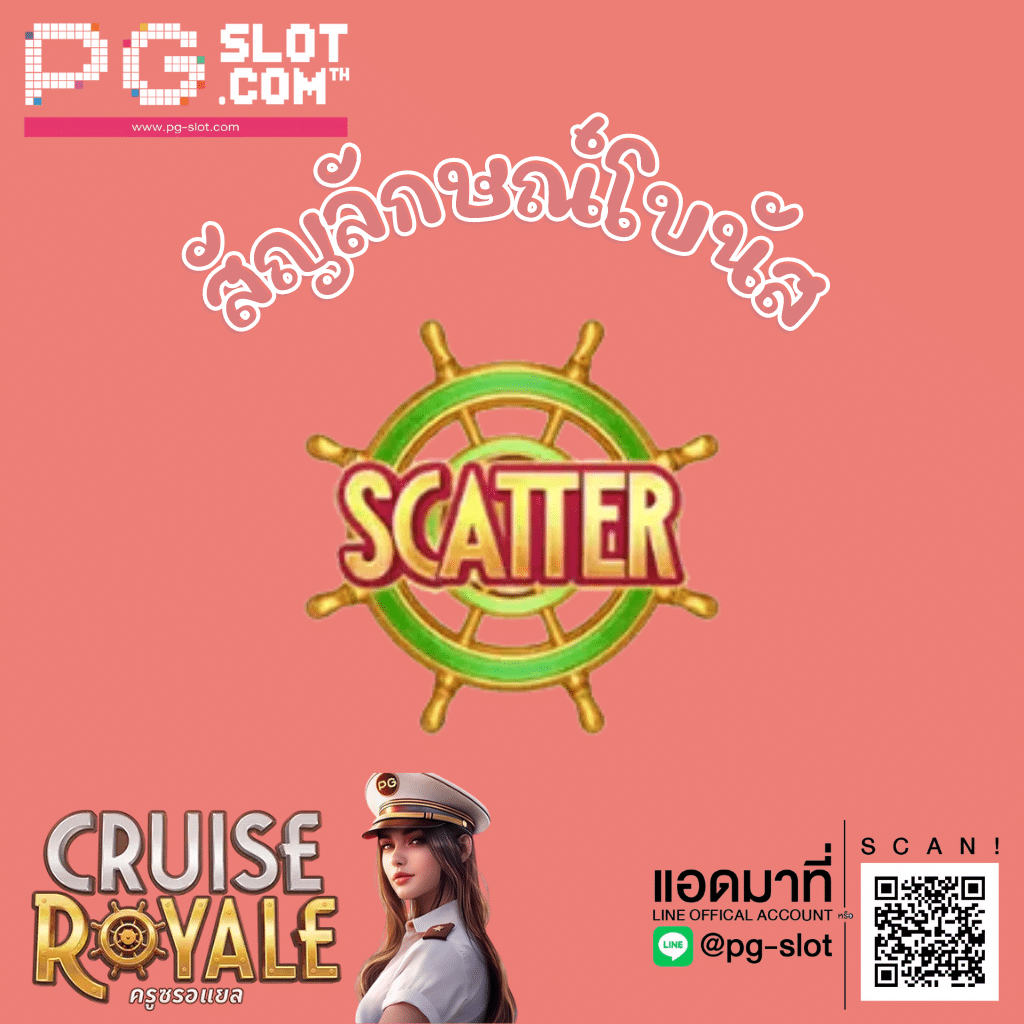 Cruise Royale - scatter