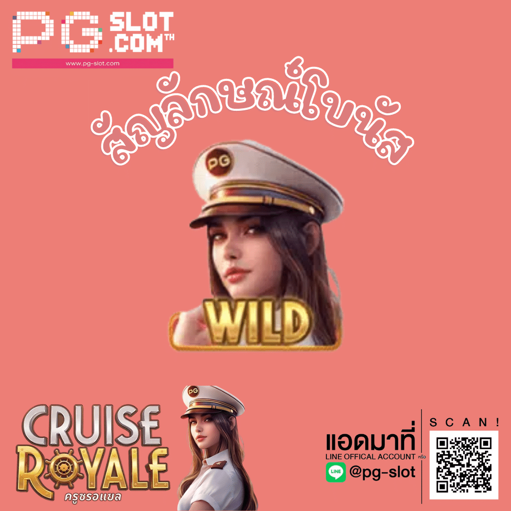 Cruise Royale - wild