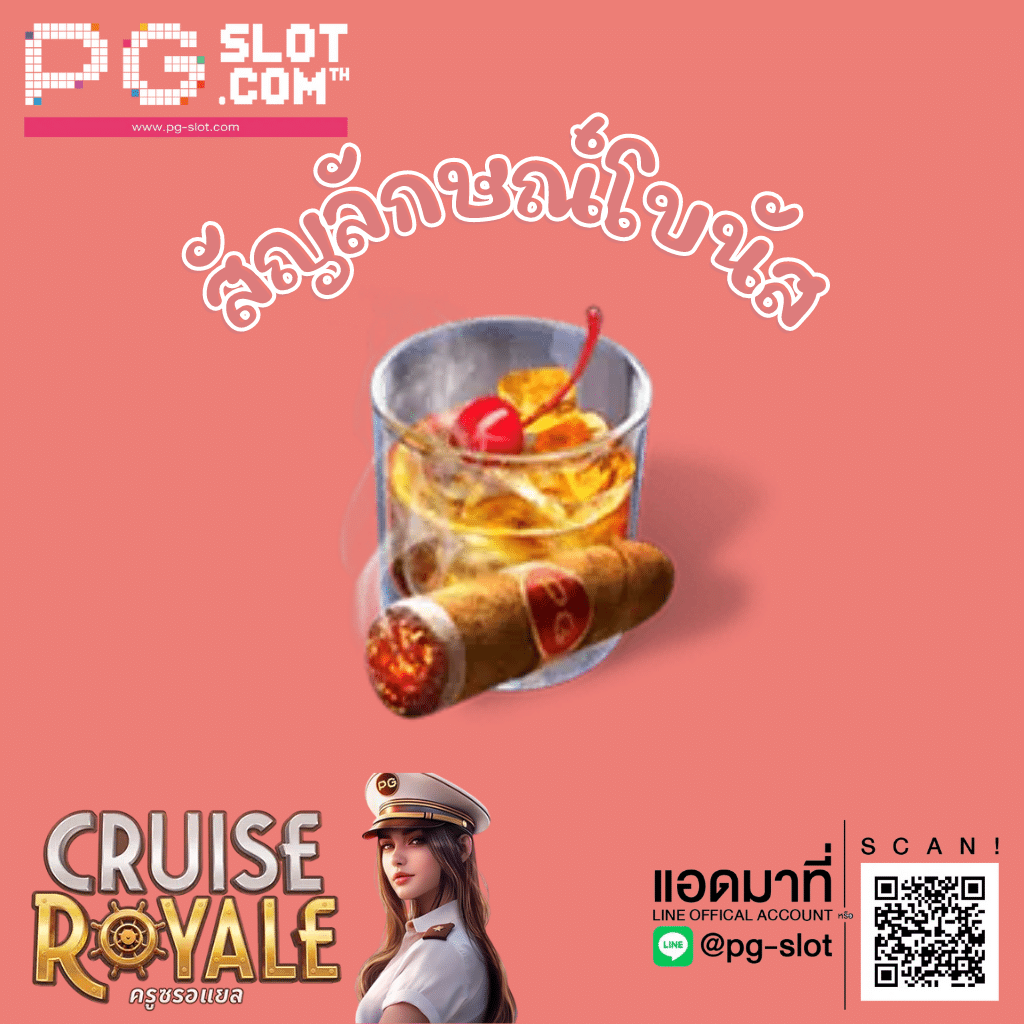 Cruise Royale - แก้วเหล้าและบุหรี่