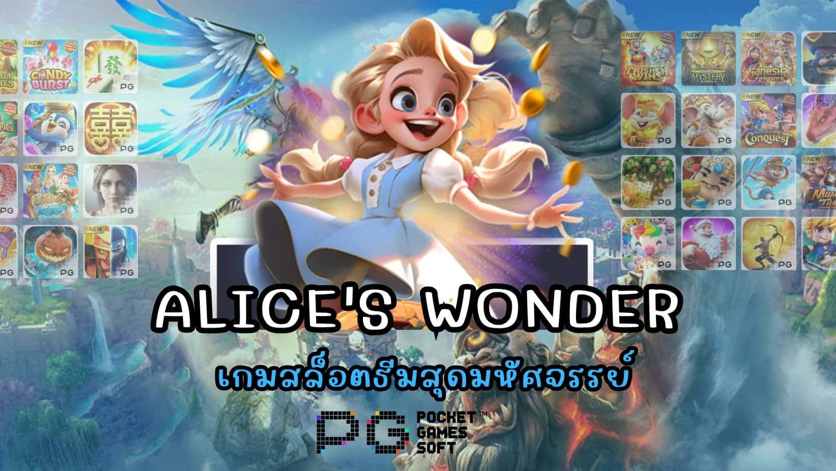 Alice's Wonder เกมสล็อตธีมสุดมหัศจรรย์